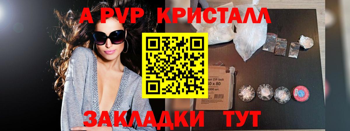 Alfa_PVP СК КРИС  Альфа ПВП  Вход с VPN  Жуковский  A-PVP кристаллы 