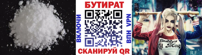 БУТИРАТ буратино  Жуковский 