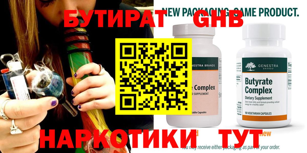 Бутират вода Жуковский