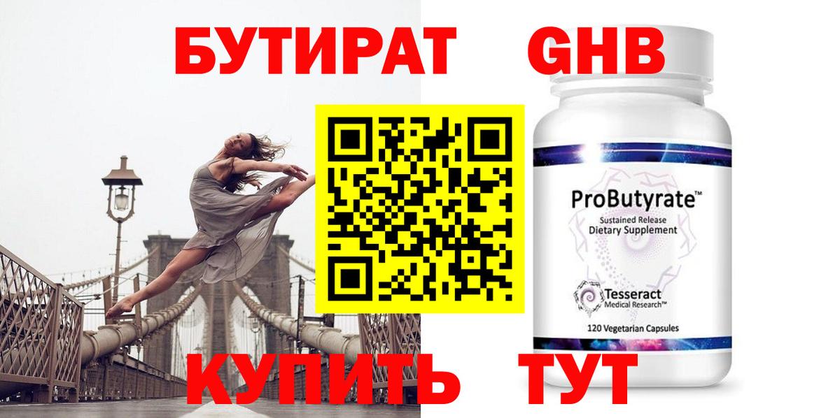 Бутират 99%  Вход с VPN  БУТИРАТ  Жуковский 
