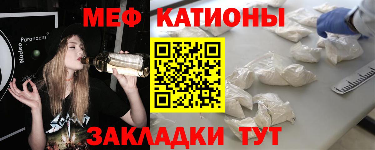 Мефедрон mephedrone  МЯУ-МЯУ  МЕФ мяу мяу  Жуковский  Мефедрон 