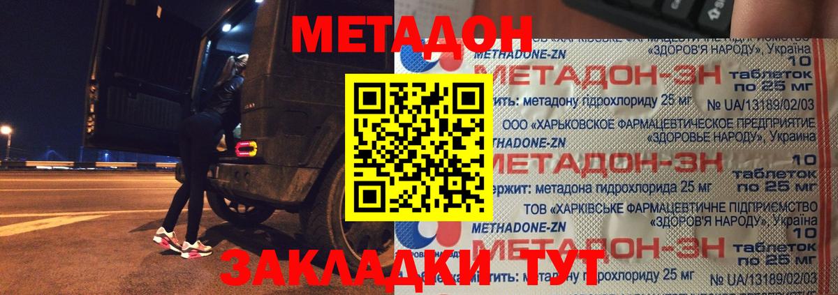 МЕТАДОН methadone  Метадон мёд  Вход с VPN  Жуковский 