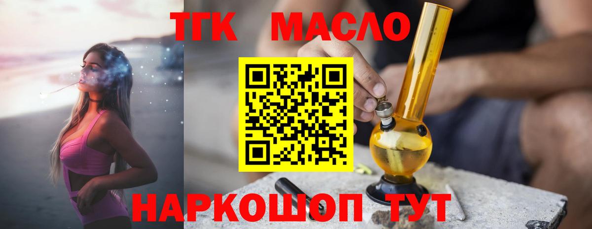 ТГК гашишное масло  сколько стоит  Жуковский 