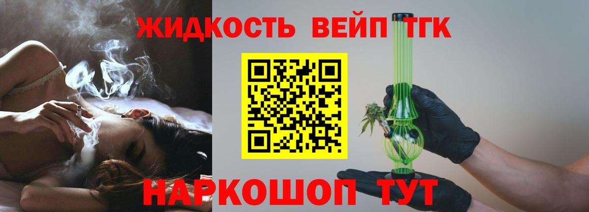 ТГК вейп с тгк  ТГК вейп с тгк  Жуковский  Вход с VPN 